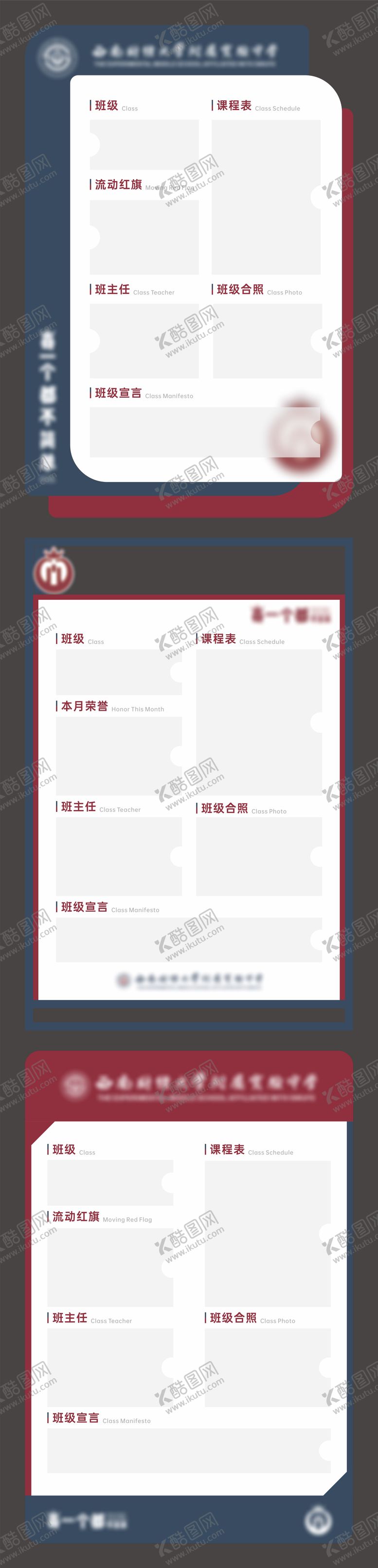 编号：53627212081850328287【酷图网】源文件下载-班级信息牌