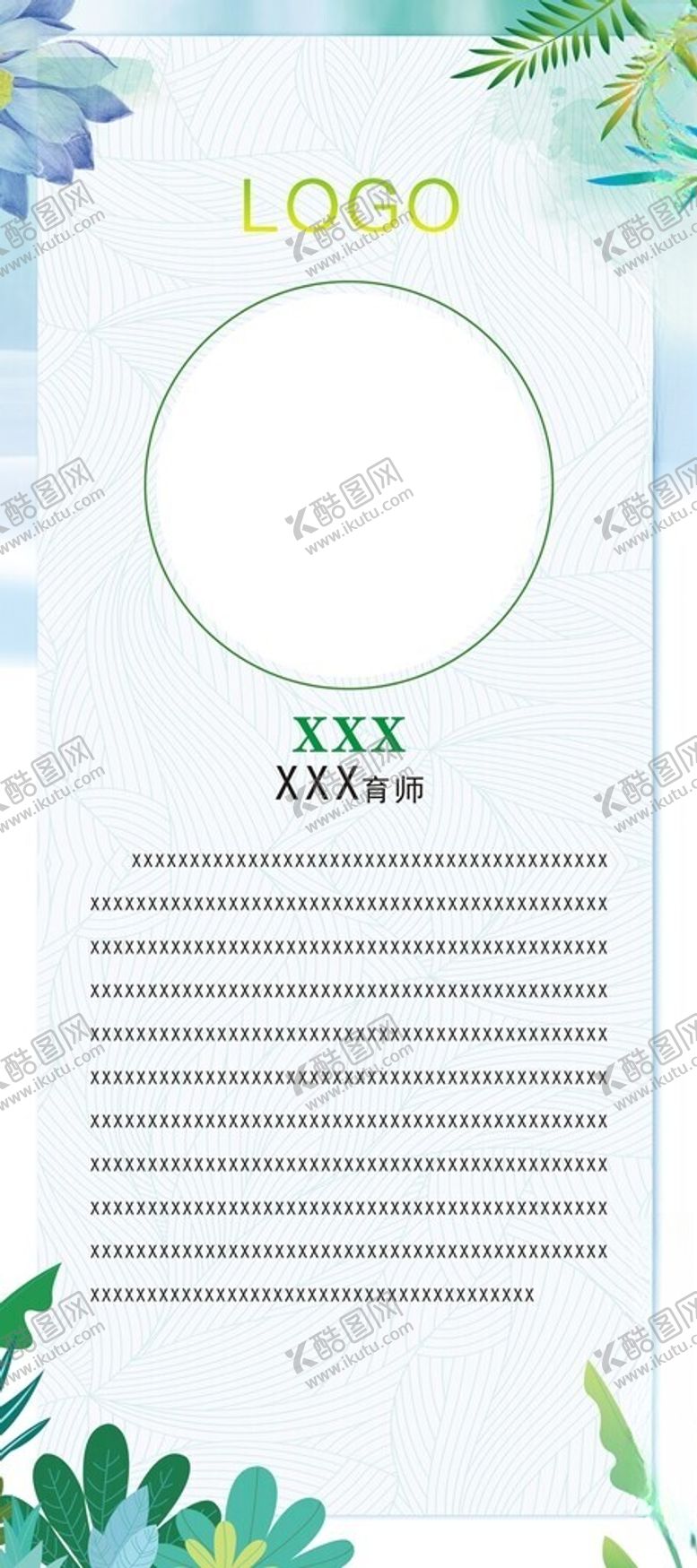 编号：86572301301647225270【酷图网】源文件下载-老师简介