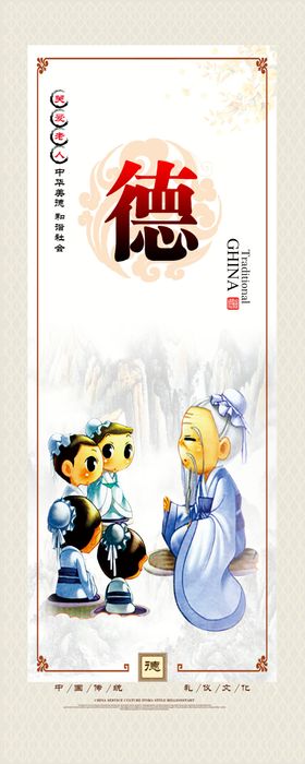 传统美德主题插画