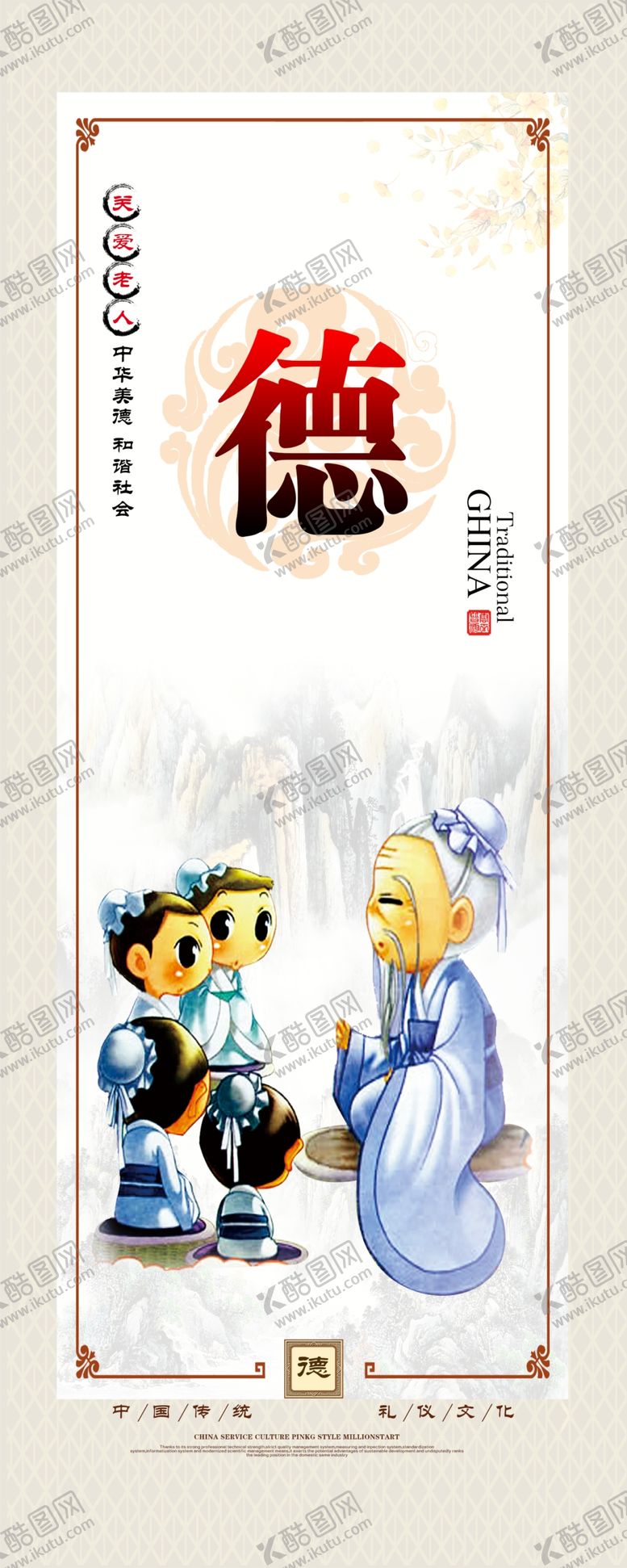 编号：37512405041213576955【酷图网】源文件下载-传统美德主题插画