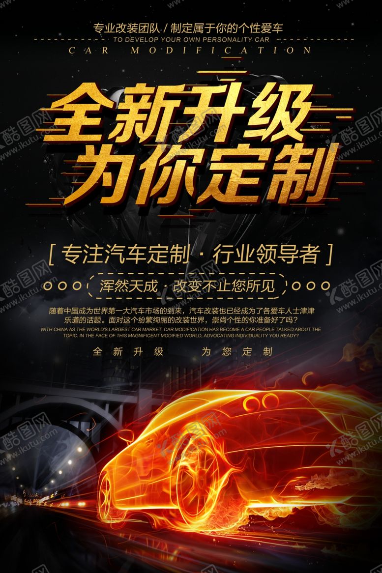 编号：10934809231714288363【酷图网】源文件下载-汽车海报