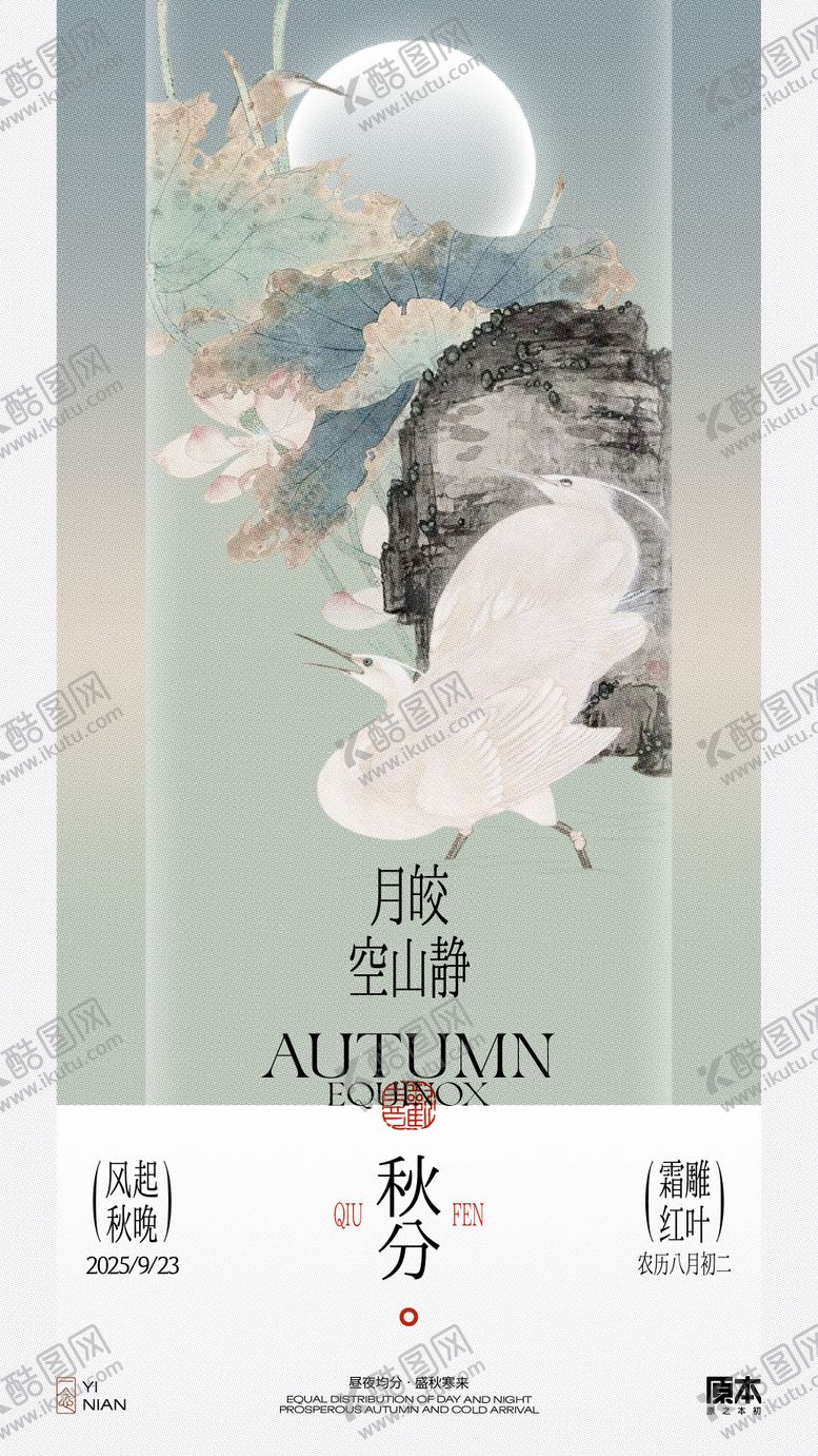 编号：34679908302235138579【酷图网】源文件下载-秋分国风海报