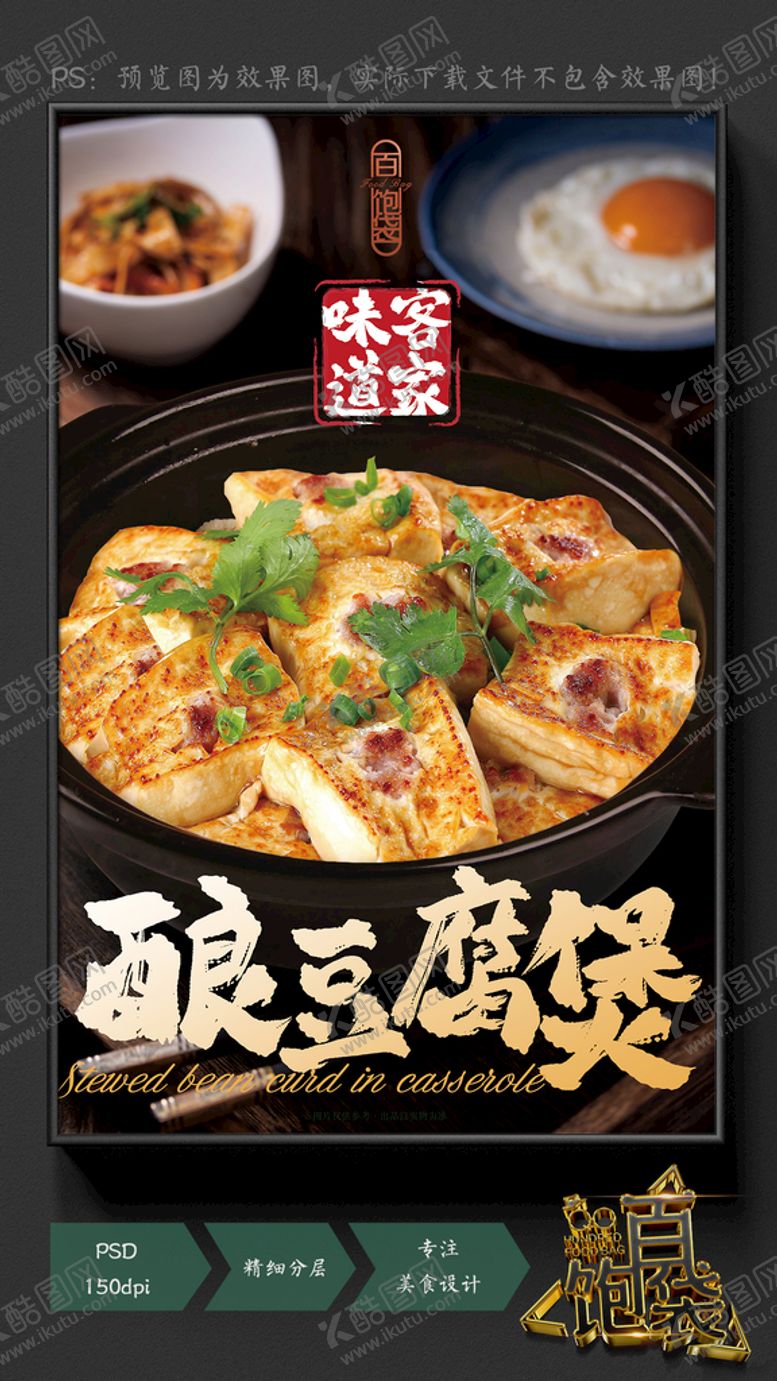 编号：58401910100737177241【酷图网】源文件下载-酿豆腐 豆腐煲