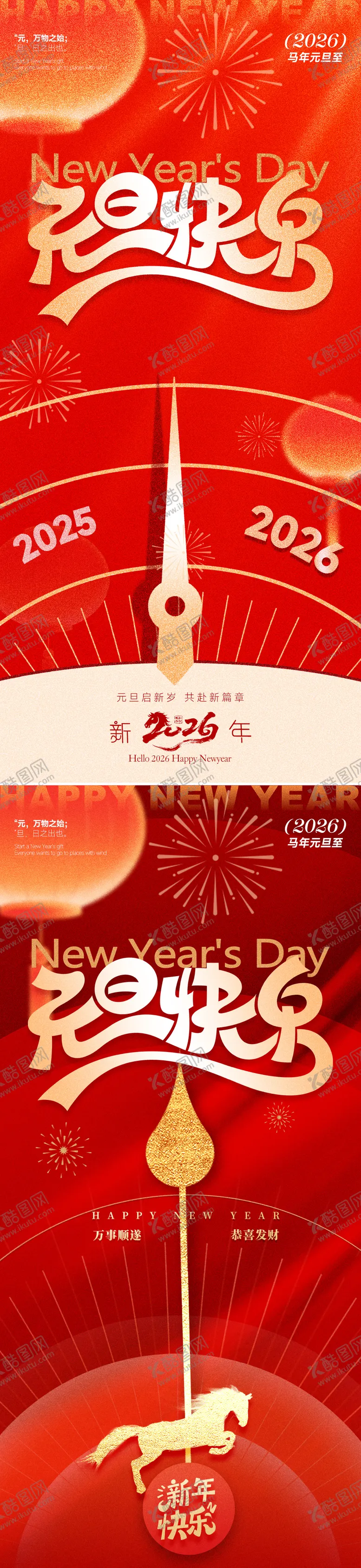 编号：39971501041044015286【酷图网】源文件下载-元旦海报