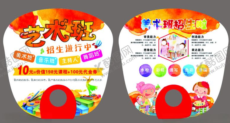 编号：52179002131051367195【酷图网】源文件下载-扇子