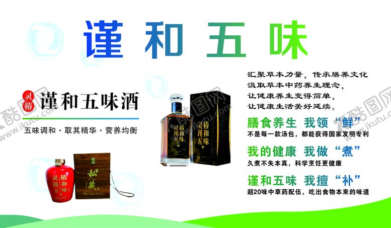 编号：80584401252148062399【酷图网】源文件下载-谨和五味
