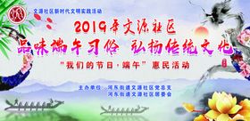 端午节社区海报