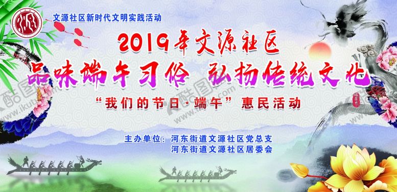 编号：48552509152242411541【酷图网】源文件下载-端午节社区海报