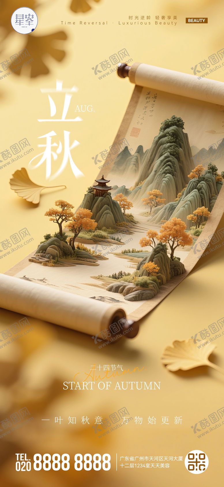 编号：34577508292307107971【酷图网】源文件下载-立秋国风卷轴海报