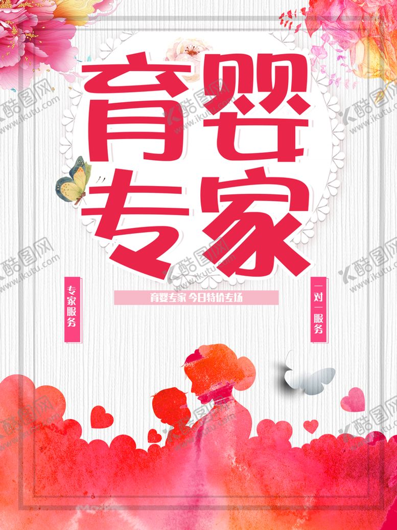 编号：85642110011143264183【酷图网】源文件下载-育婴专家