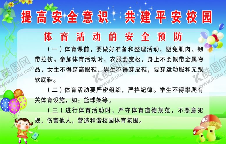 编号：90183805160440041095【酷图网】源文件下载-提高安全意识