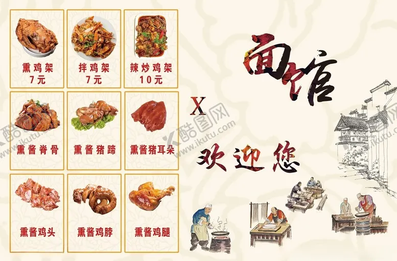 编号：80855702201201513785【酷图网】源文件下载-面馆