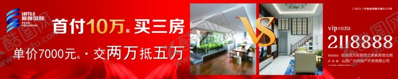 编号：88852809260045057131【酷图网】源文件下载-房地产户外广告