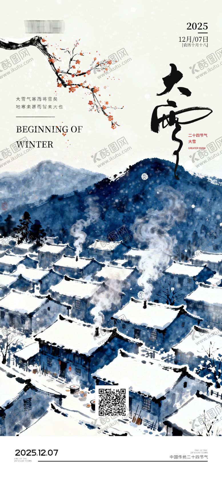 编号：66217512060202105070【酷图网】源文件下载-大雪节气海报