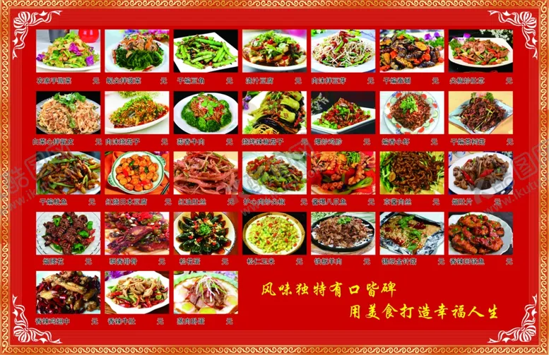 编号：85769703010150287440【酷图网】源文件下载-农家家常菜馆