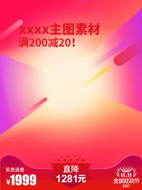 主图模板网店设计电器