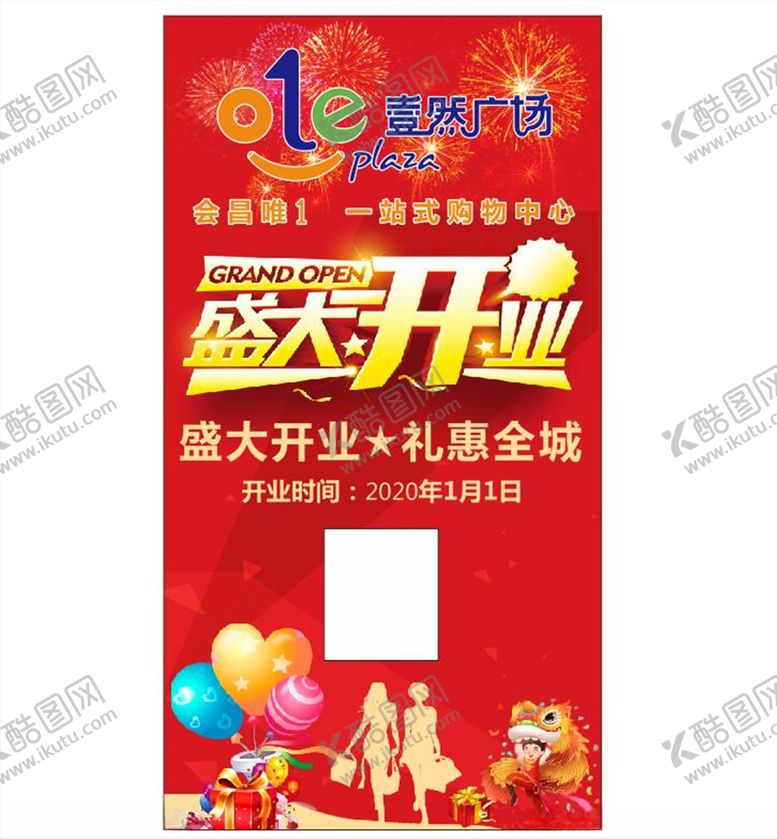 编号：97732705150041585149【酷图网】源文件下载-商业广场盛大开业