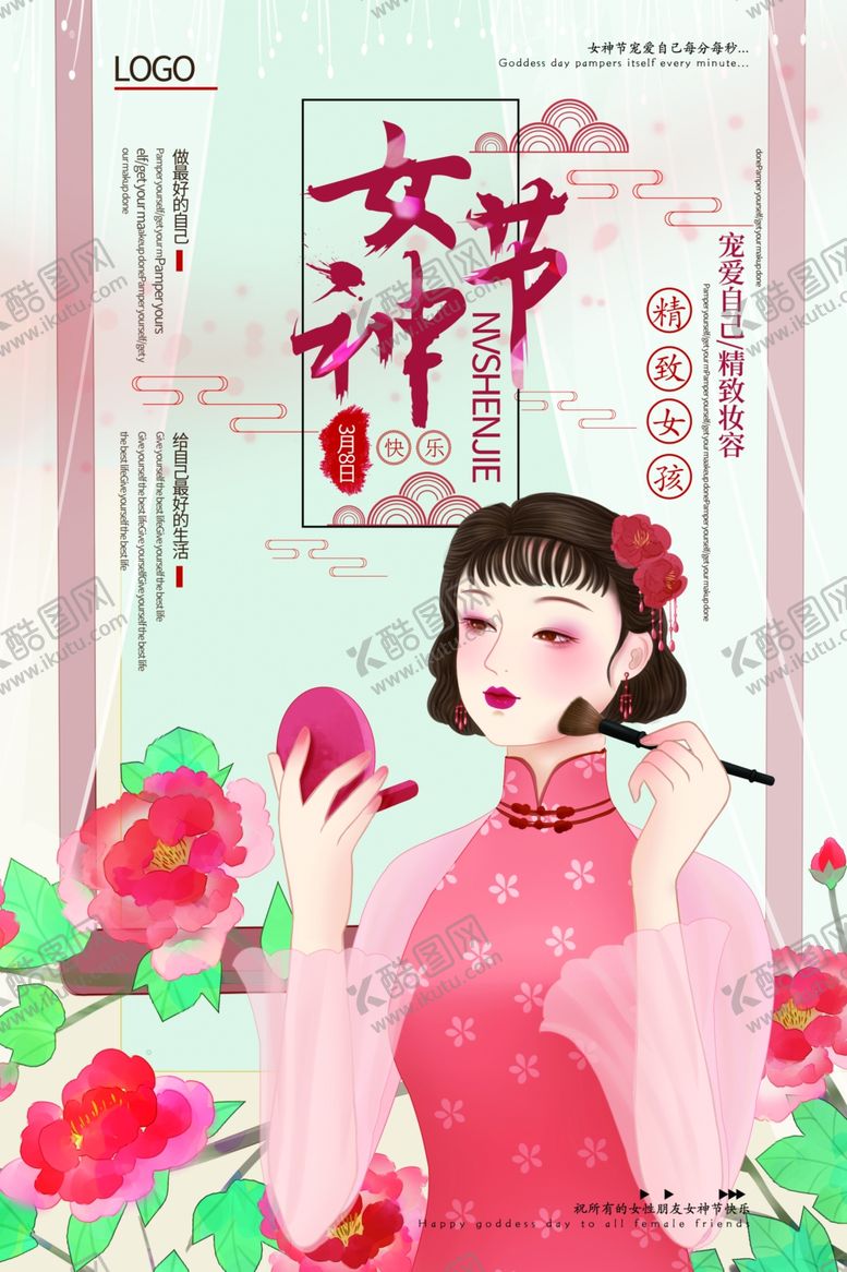 编号：41906610031951564804【酷图网】源文件下载-女神节海报
