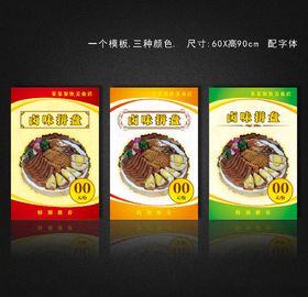 卤味拼盘