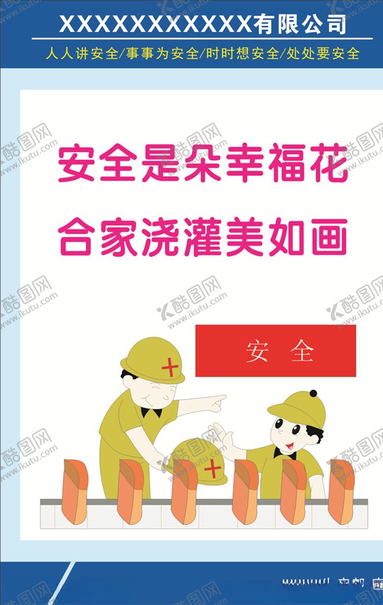 编号：14040607021900018201【酷图网】源文件下载-安全生产标语