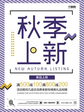秋季主题海报
