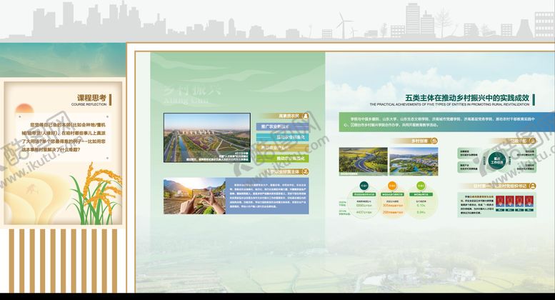 编号：68480009091952488911【酷图网】源文件下载-乡村振兴展厅排版