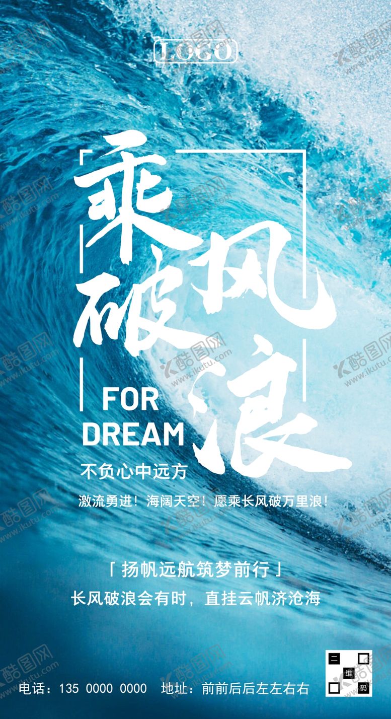 编号：86309509251717418603【酷图网】源文件下载-正能量励志海报