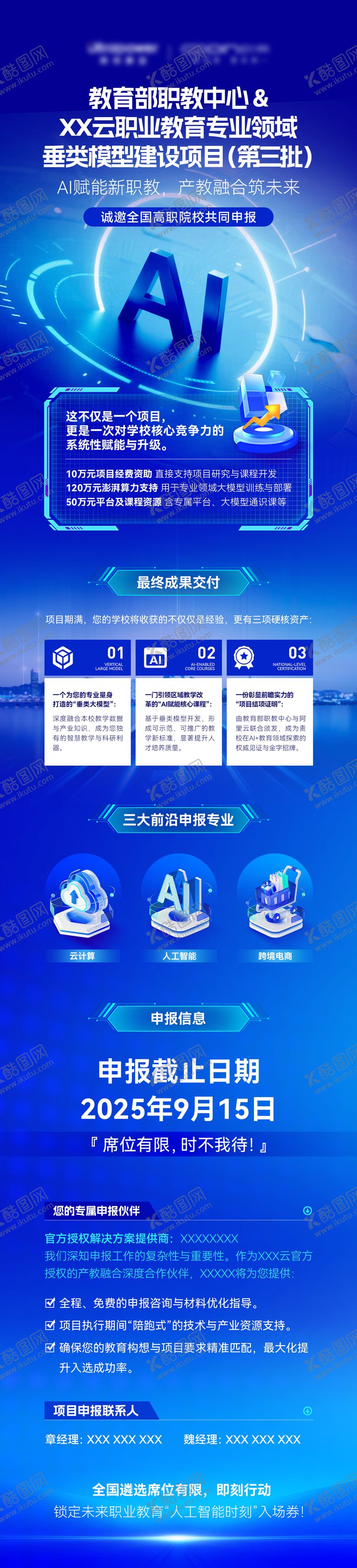 编号：20437809161652167916【酷图网】源文件下载-科技人工智能邀请函长图海报