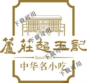 芦庄超王记logo