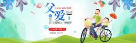 手机父亲节海报banner