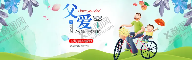 编号：12648709211132368024【酷图网】源文件下载-父亲节banner