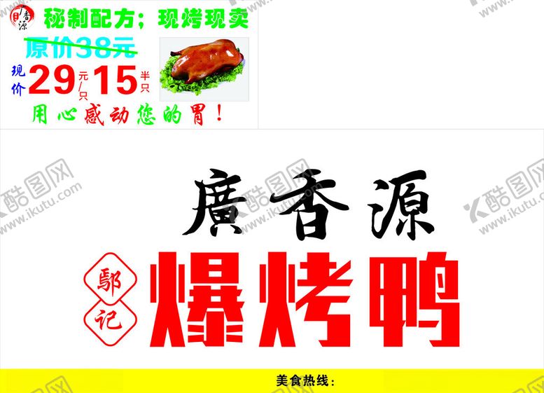 编号：23332602171316389960【酷图网】源文件下载-爆烤鸭