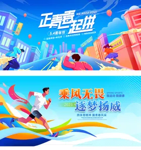 运动会展板