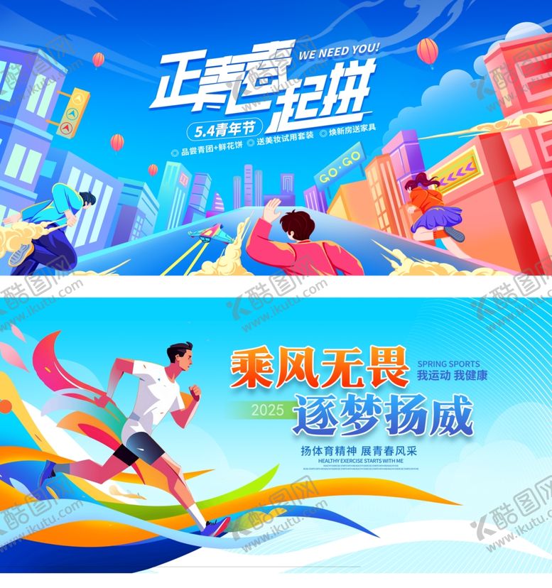 编号：73121811021224136216【酷图网】源文件下载-运动会展板