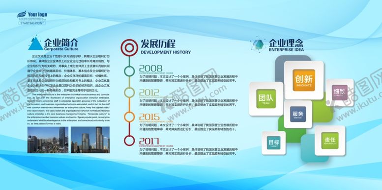 编号：87416606252004526871【酷图网】源文件下载-企业文化