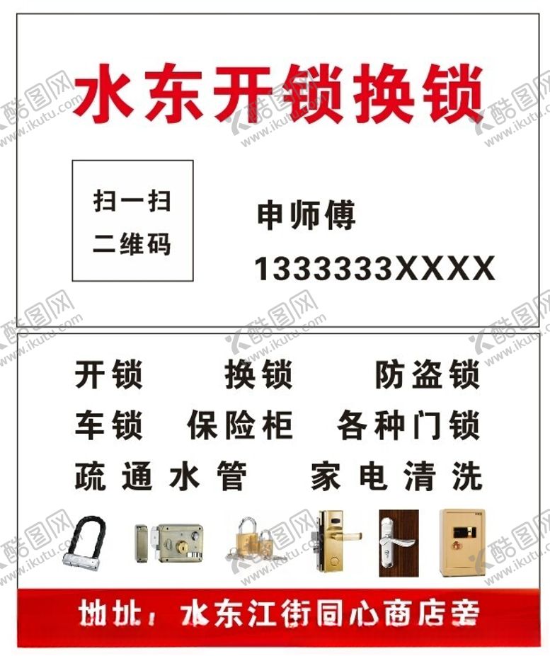 编号：98309201240006218807【酷图网】源文件下载-开锁名片