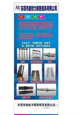 精密模具海报