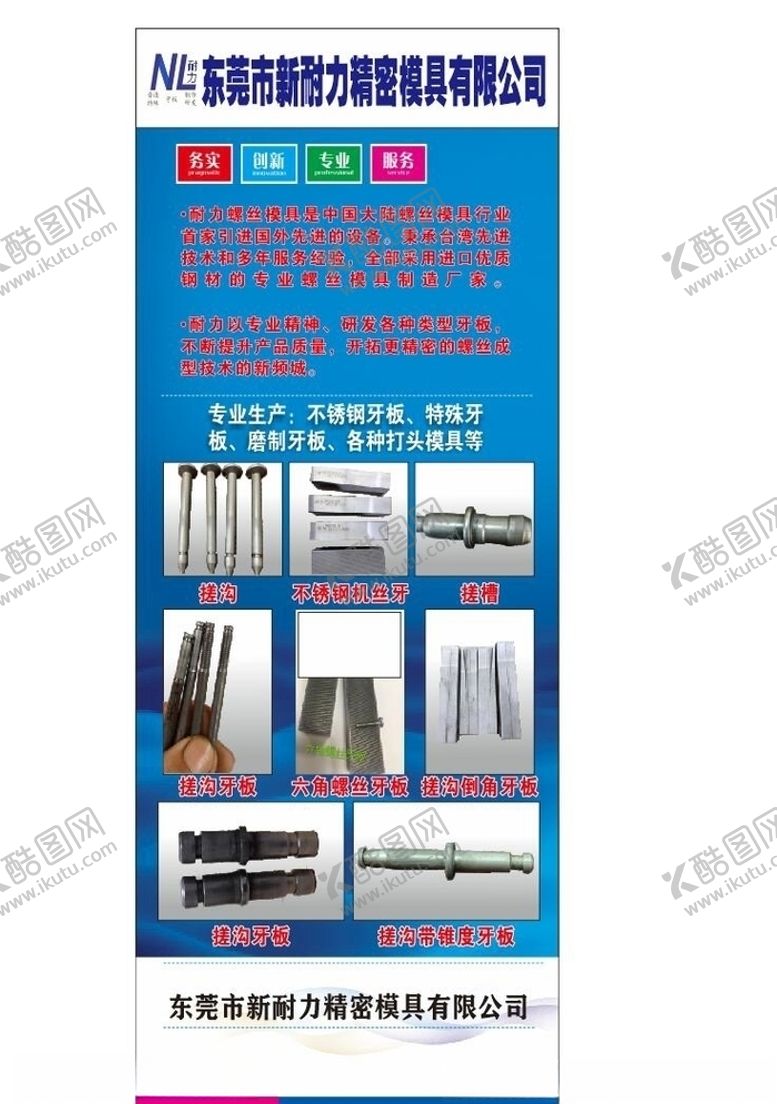 编号：81679105030524237219【酷图网】源文件下载-精密模具海报