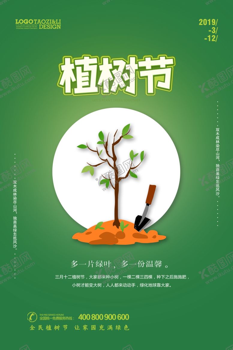 编号：83914012100215285818【酷图网】源文件下载-社区植树
