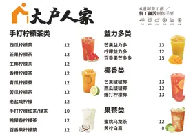 奶茶菜单果水果果汁价格表