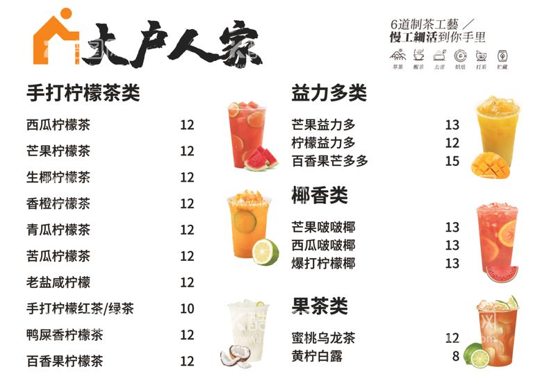 编号：25706012220839434186【酷图网】源文件下载-奶茶菜单