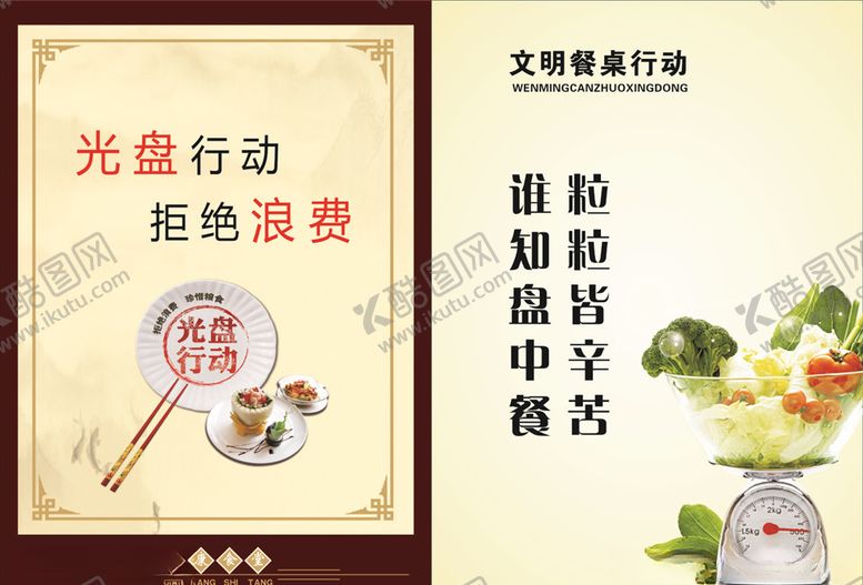 编号：49950706240044584730【酷图网】源文件下载-拒绝浪费