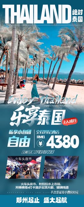 泰国旅游海报