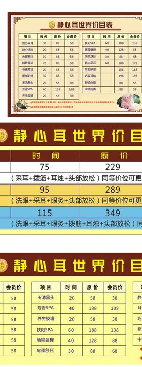 养生按摩采耳价格表