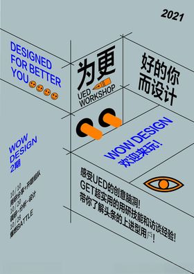 2021轻松愉悦的赋能设计