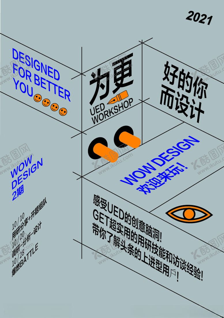 编号：40231404152243001270【酷图网】源文件下载-2021轻松愉悦的赋能设计