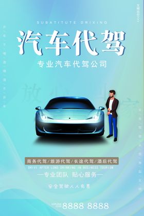 汽车代驾