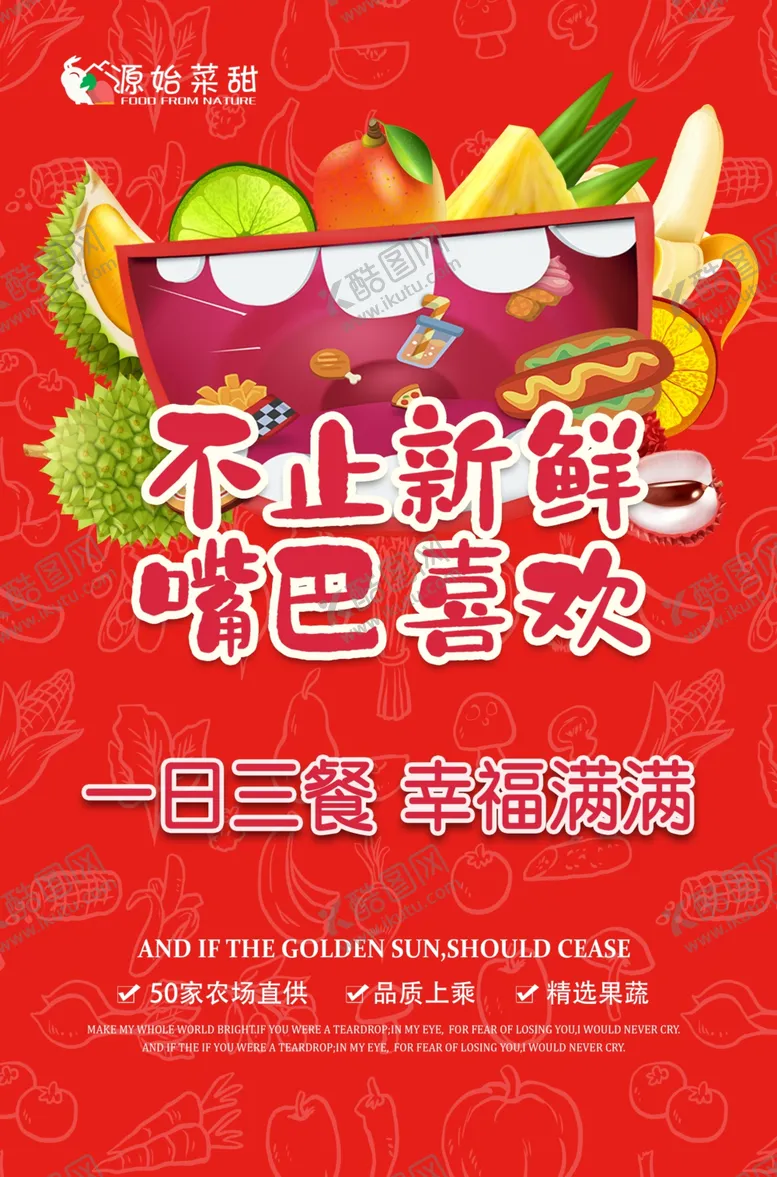 编号：30347804070602572702【酷图网】源文件下载-果蔬海报