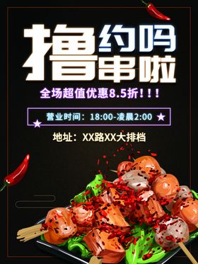 烧烤