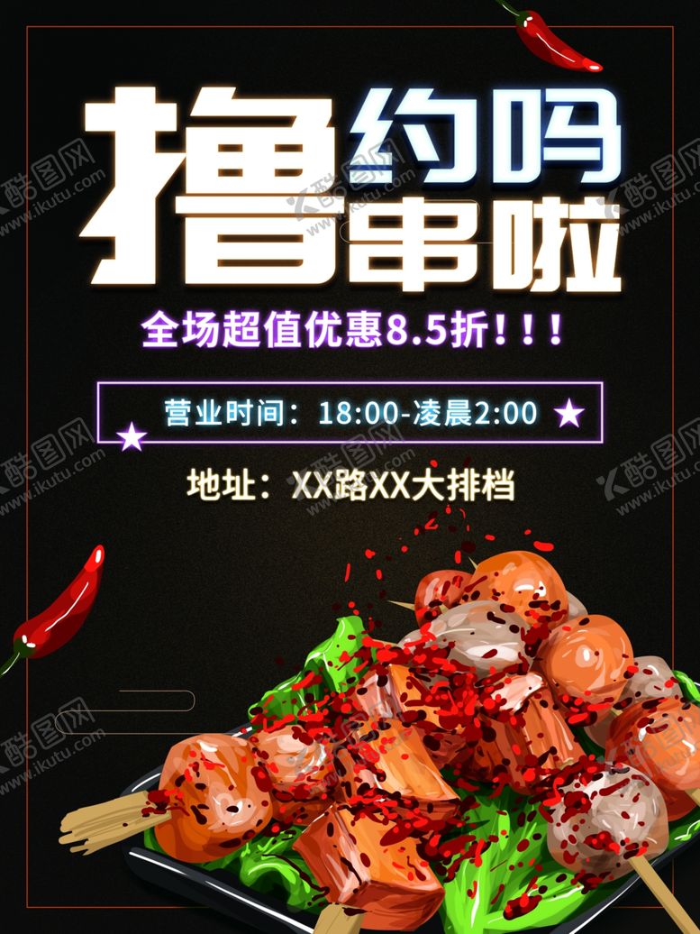 编号：68882807021237534307【酷图网】源文件下载-烧烤